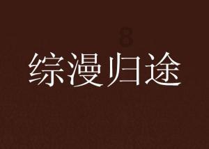 孤岛危机